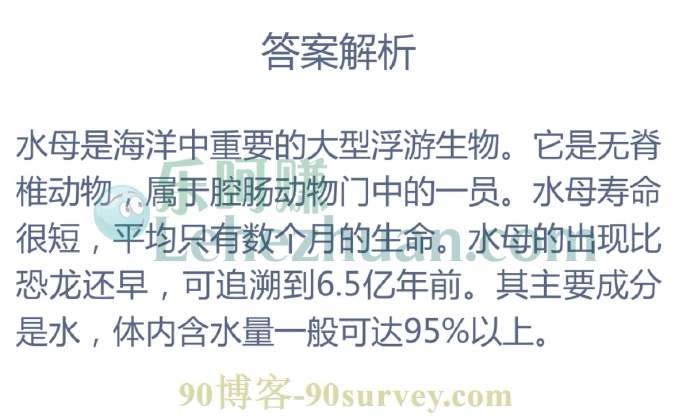 猜一猜:水母是动物还是植物?