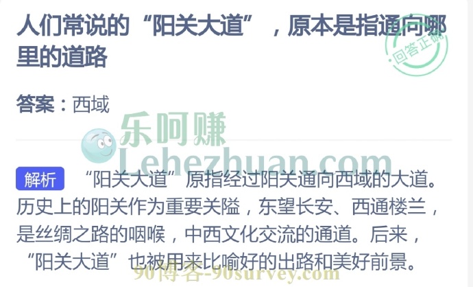 人们常说的“阳关大道”原本是指通向哪里的道路?