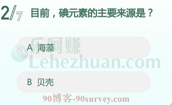 碘元素的主要来源是海藻