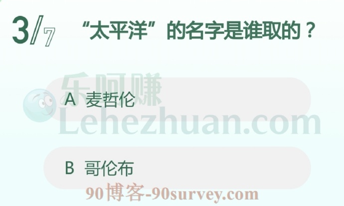 “太平洋”的名字是谁取的?