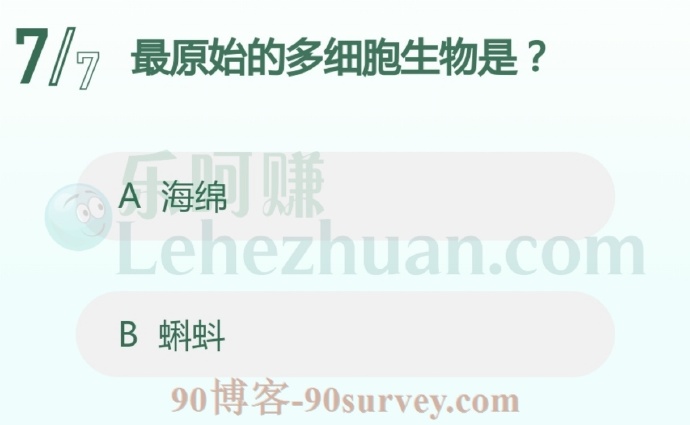 最原始的多细胞生物是?