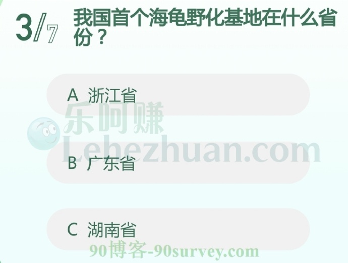 我国首个海龟野化基地在什么省份?