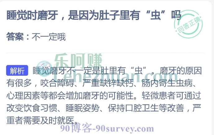 睡觉时磨牙,是因为肚子里有“虫”吗?