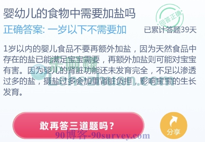 婴幼儿的食物中需要加盐吗?