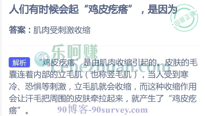 人们有时候会起“鸡皮疙瘩”是因为?