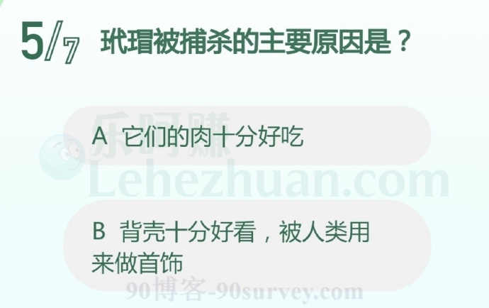 玳瑁被捕杀的主要原因是?
