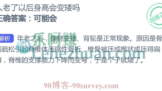 人老了以后身高会变矮吗?