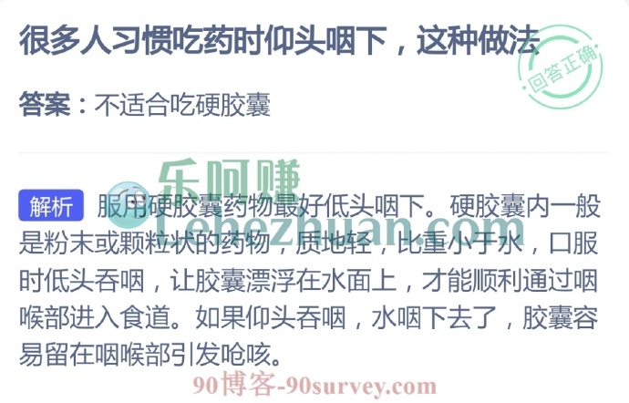 很多人习惯吃药时仰头咽下,这种做法?