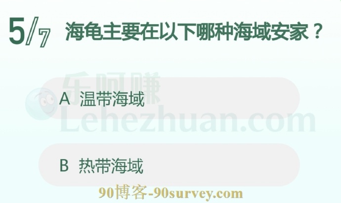 海龟主要在以下哪种海域安家?