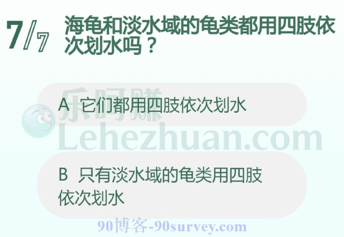 海龟和淡水域的龟类都用四肢依次划水吗?