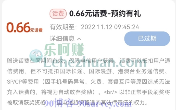 【免费话费】电信营业厅APP预约升级领话费,领取成功后自动到账。