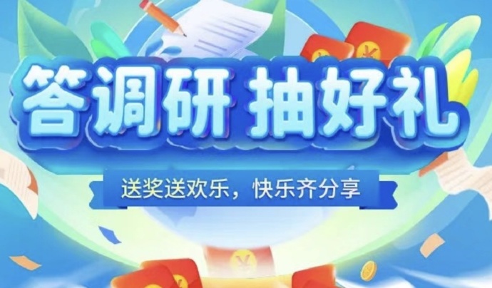 和粉调研10多个抽奖口子查上线啦 和粉调研10多个抽奖口子查上线啦