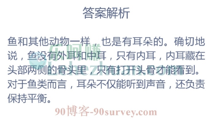 猜一猜:鱼有耳朵吗?