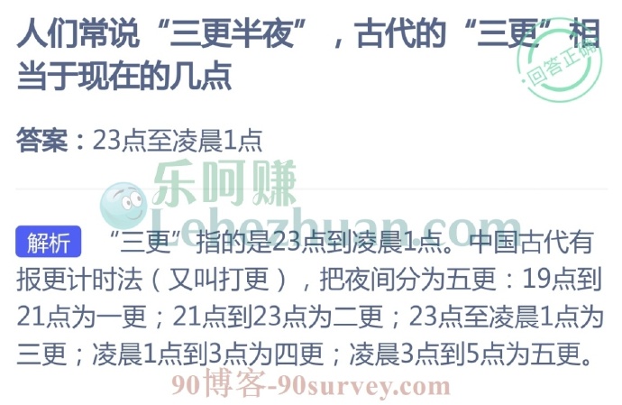 人们常说“三更半夜”,古代的“三更”相当于现在的几点?