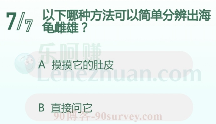 以下哪种方法可以简单分辨出海龟雌雄?