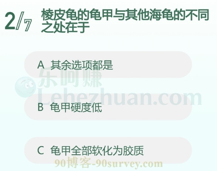 棱皮龟的龟甲与其他海龟的不同之处在于?
