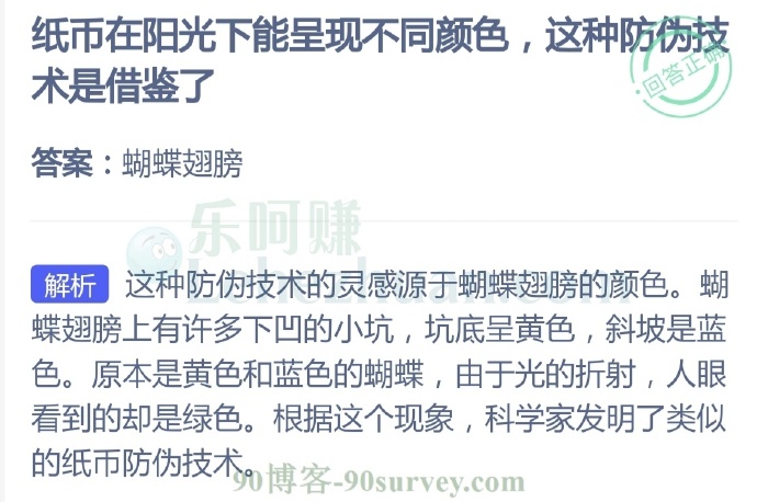 纸币在阳光下能呈现不同颜色,这种防伪技术是借鉴了?
