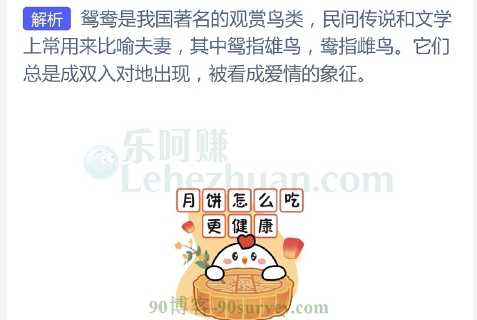 鸳鸯中的哪个字代表雄鸟?