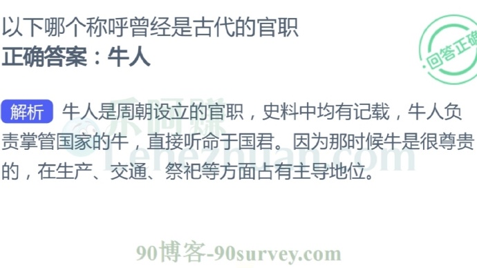 以下哪个称呼曾经是古代的官职?