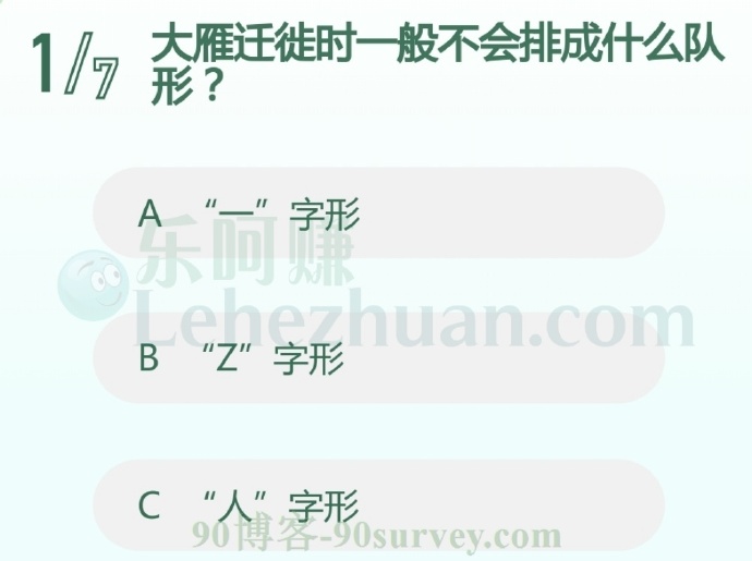 大雁迁徙时一般不会排成什么队形?