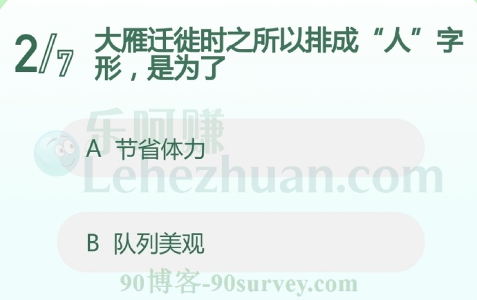 大雁迁徙时之所以排成“人”字形,是为了?