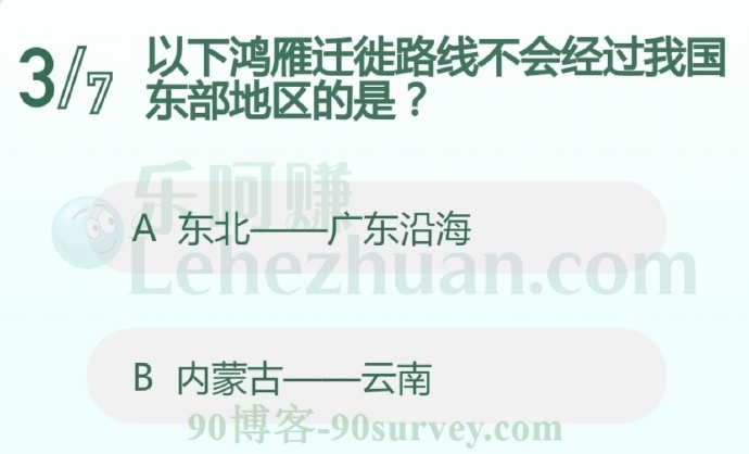 以下鸿雁迁徙路线不会经过我国东部地区的是?