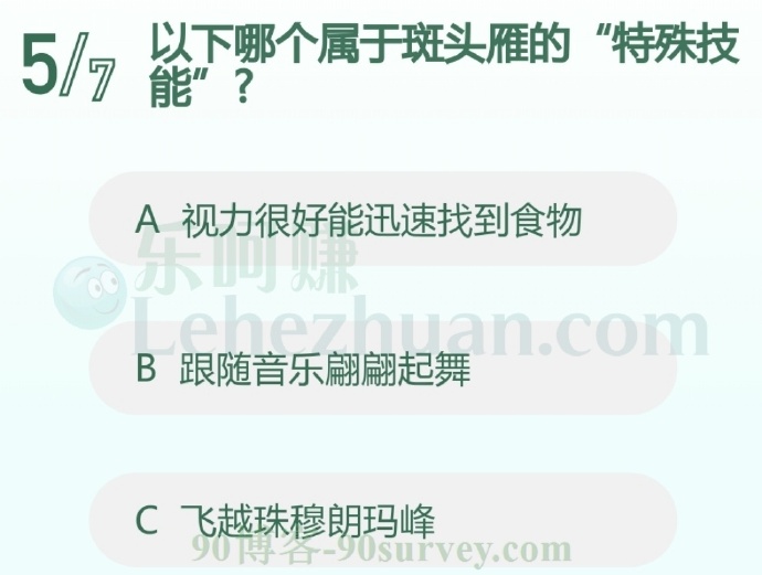 以下哪个属于斑头雁的“特殊技能”?