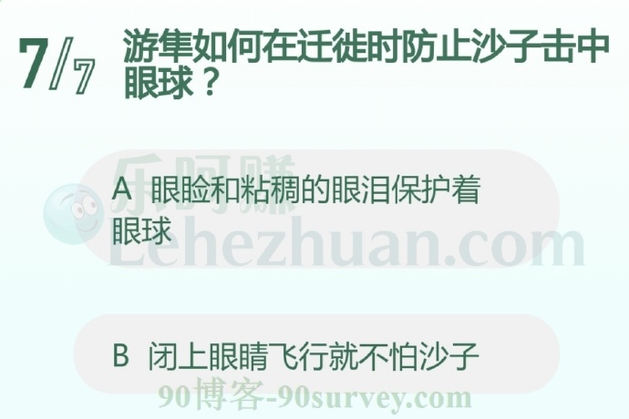 游隼如何在迁徙时防止沙子击中眼球?