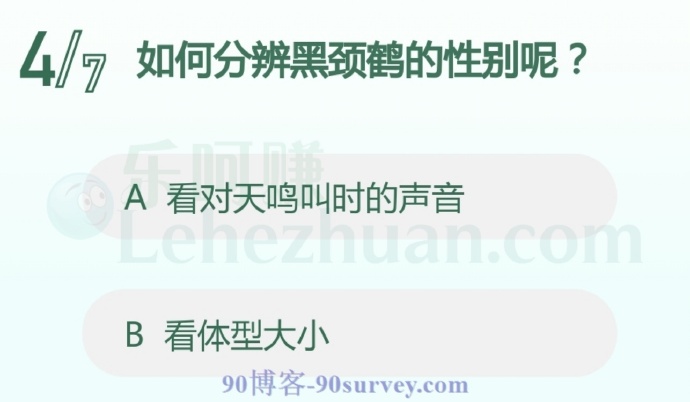 如何分辨黑颈鹤的性别呢?