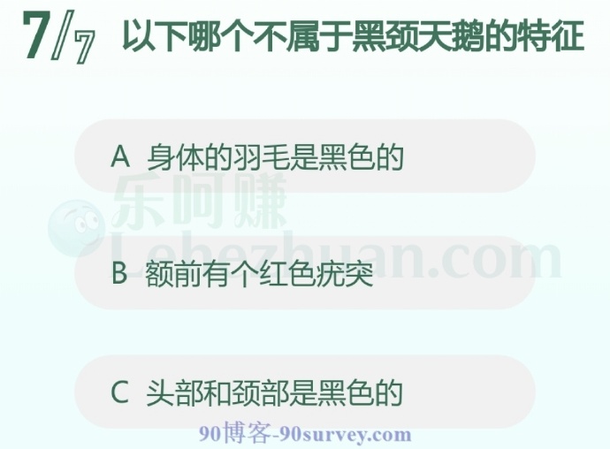 以下哪个不属于黑颈天鹅的特征?