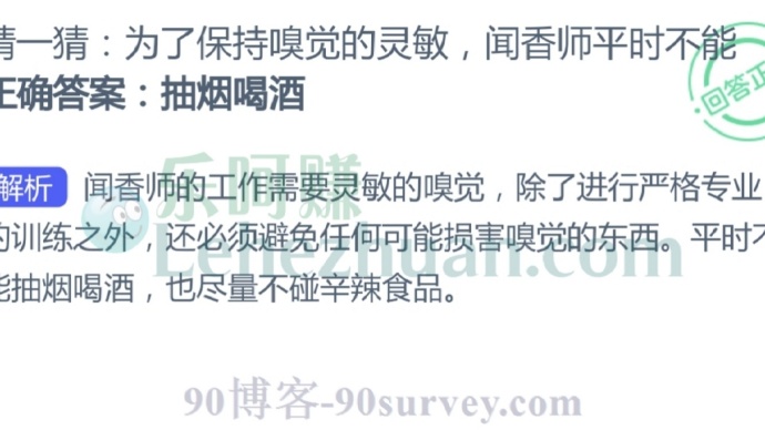 为了保持嗅觉的灵敏,闻香师平时不能?