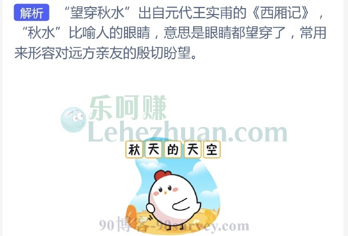 成语“望穿秋水”中的“秋水”指的是?