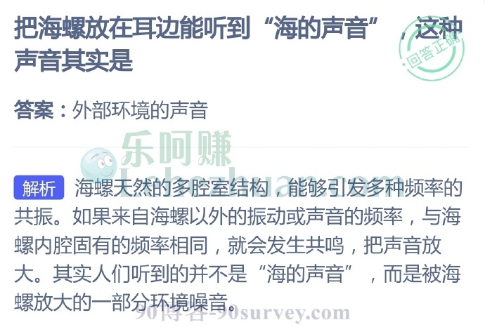 把海螺放在耳边能听到声音其实是?