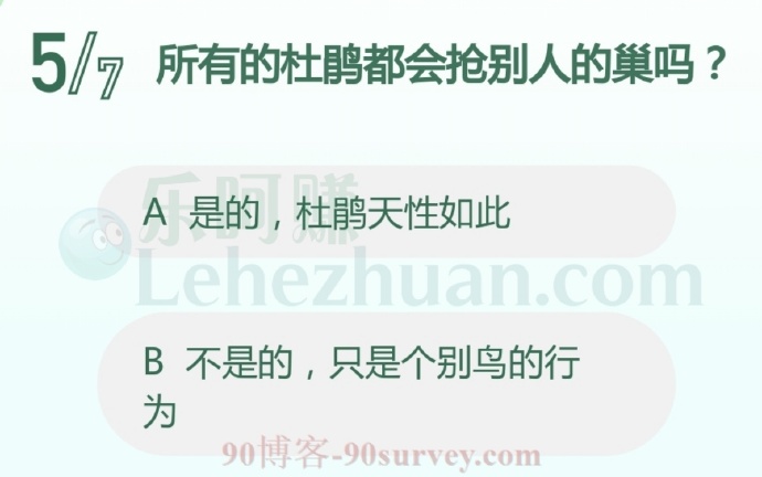 所有的杜鹃都会抢别人的巢吗?