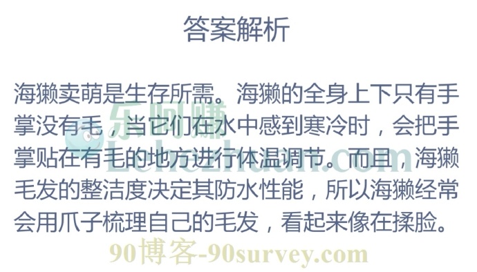 可爱的海獭经常会捂眼睛或者捂脸“卖萌”是为了?