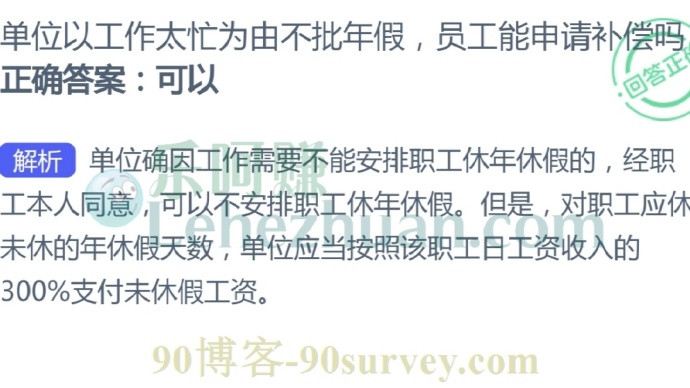 单位以工作太忙为由不批年假,员工能申请补偿吗?