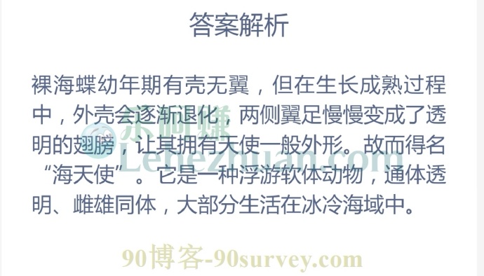 浮游软体动物“海天使”长着一对“天使翅膀”,它的学名叫?