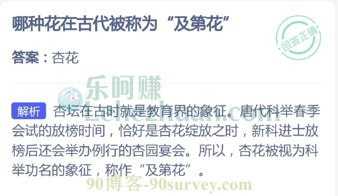 哪种花在古代被称为“及第花”?
