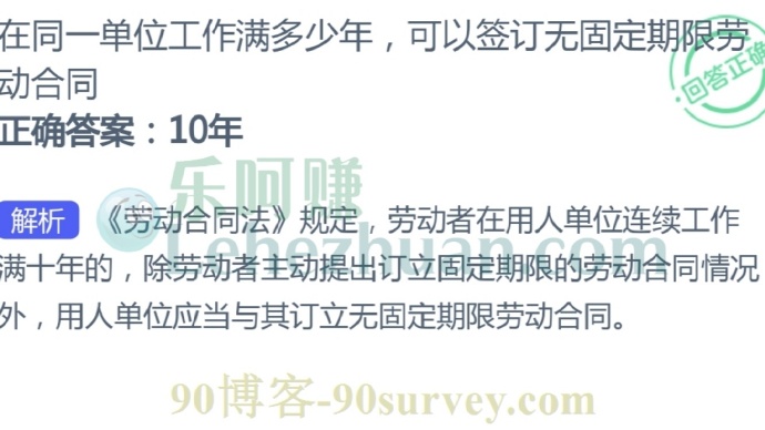 在同一单位工作满多少年,可以签订无固定期限劳动合同?