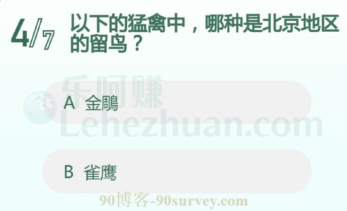 以下的猛禽中,哪种是北京地区的留鸟?