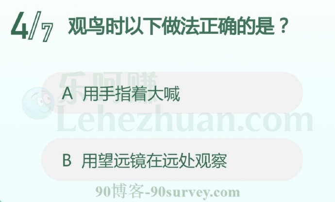 观鸟时以下做法正确的是?