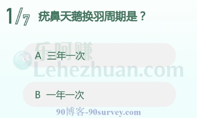 疣鼻天鹅换羽周期是一年一次