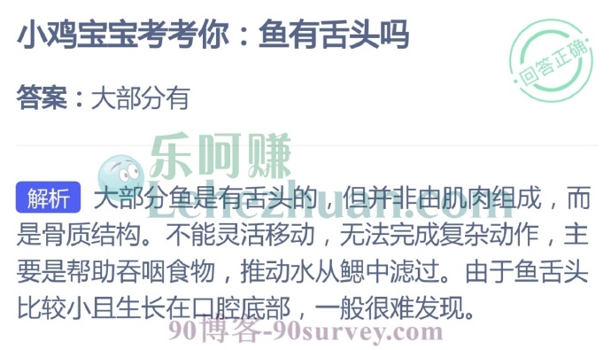 小鸡宝宝考考你:鱼有舌头吗?