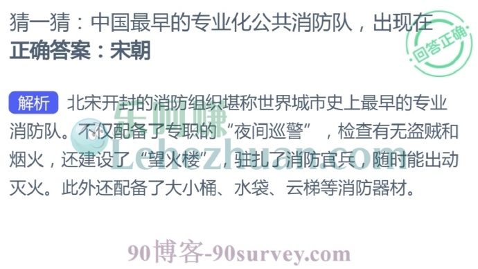 我国最早的专业化公共消防队出现在?