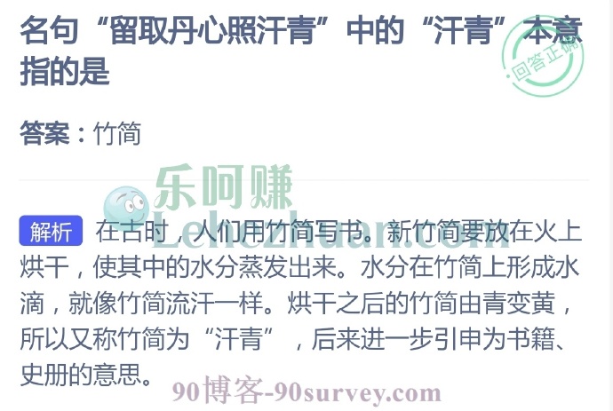 留取丹心照汗青中的汗青本意指的是竹简