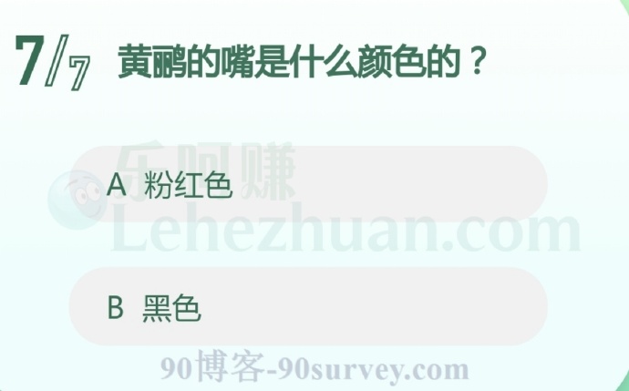 黄鹂的嘴是什么颜色的?