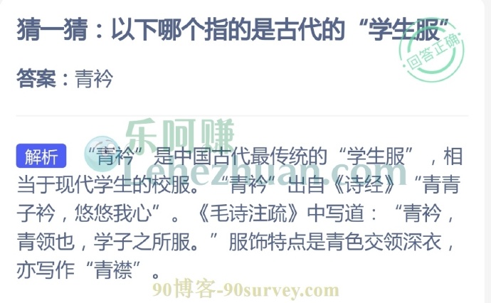 以下哪个指的是古代的“学生服”?