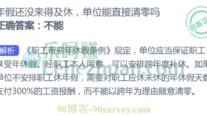 年假还没来得及休,单位能直接清零吗?