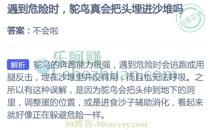 遇到危险时,鸵鸟真会把头埋进沙堆吗?