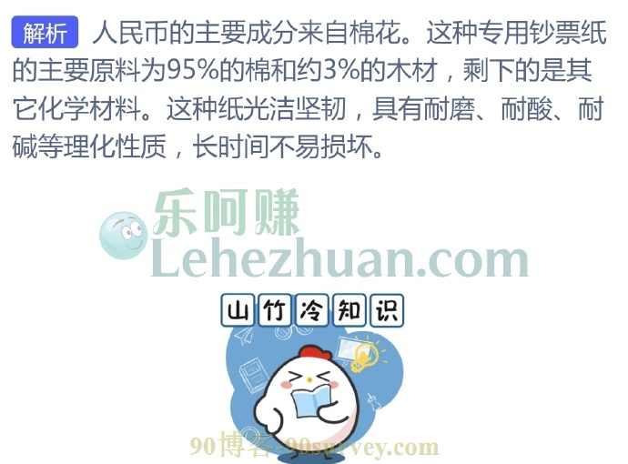 你知道人民币的主要成分来自?